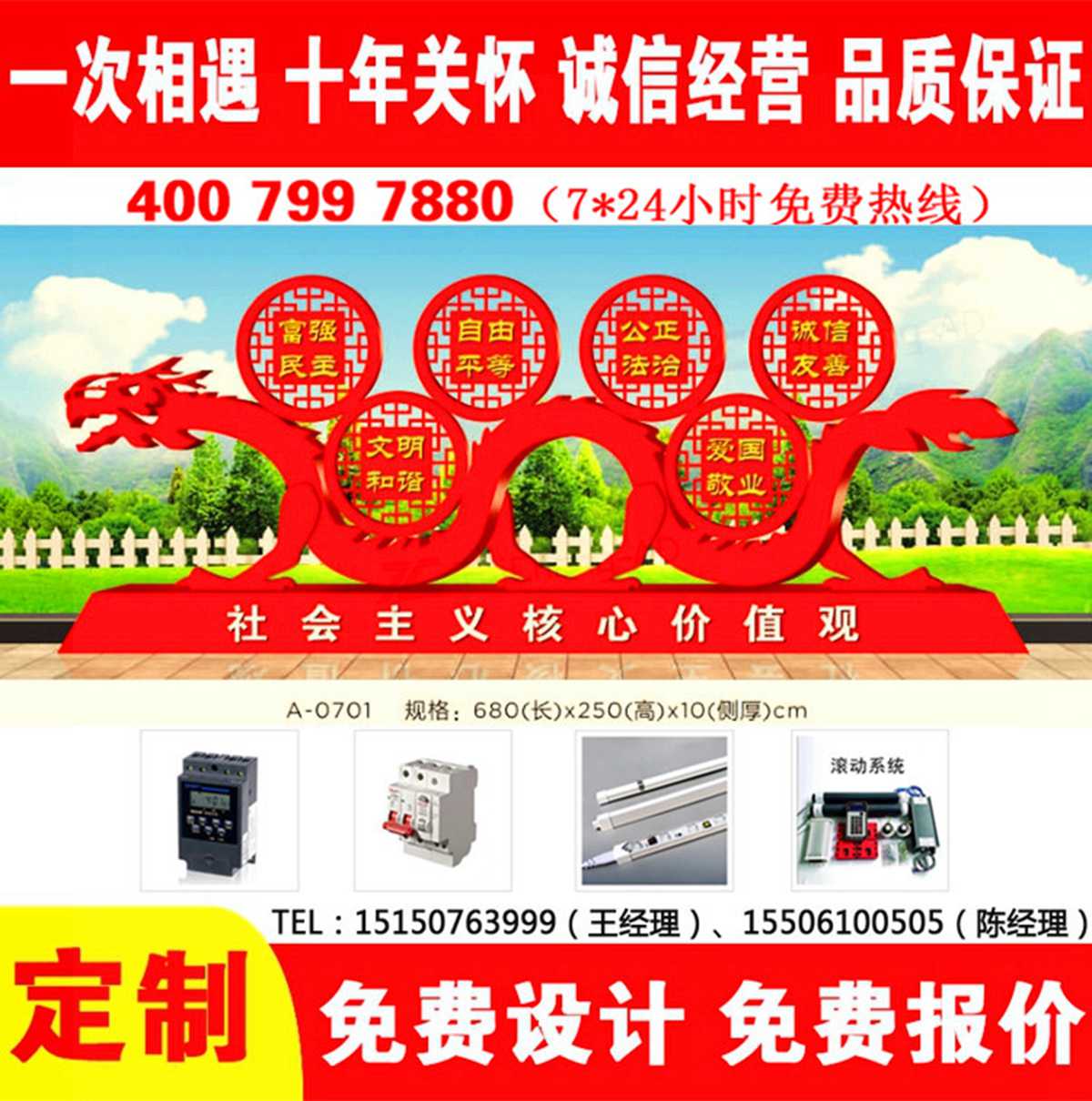 價(jià)值觀(guān)宣傳欄